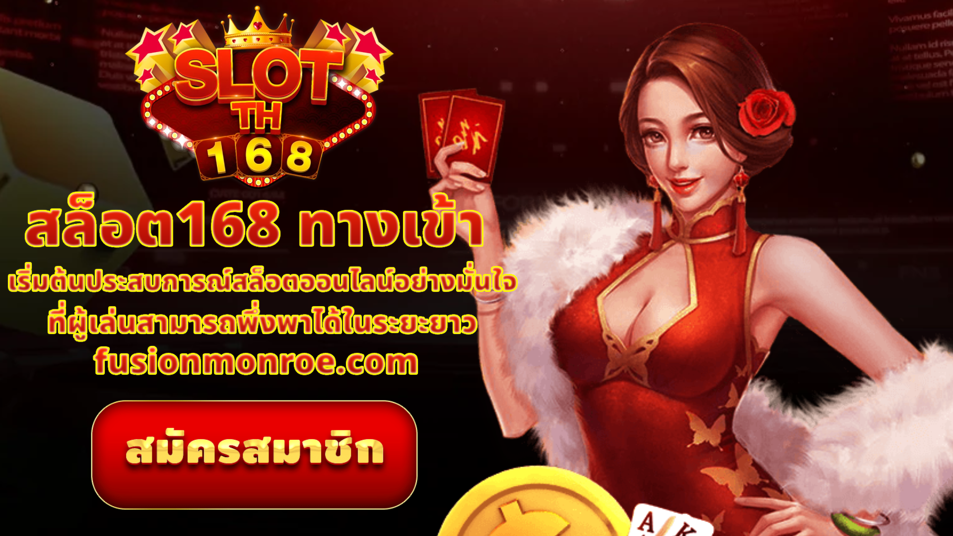 สล็อต168 ทางเข้า
