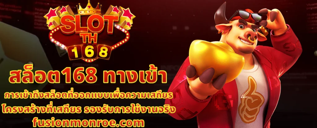 สล็อต168 ทางเข้า มือถือ